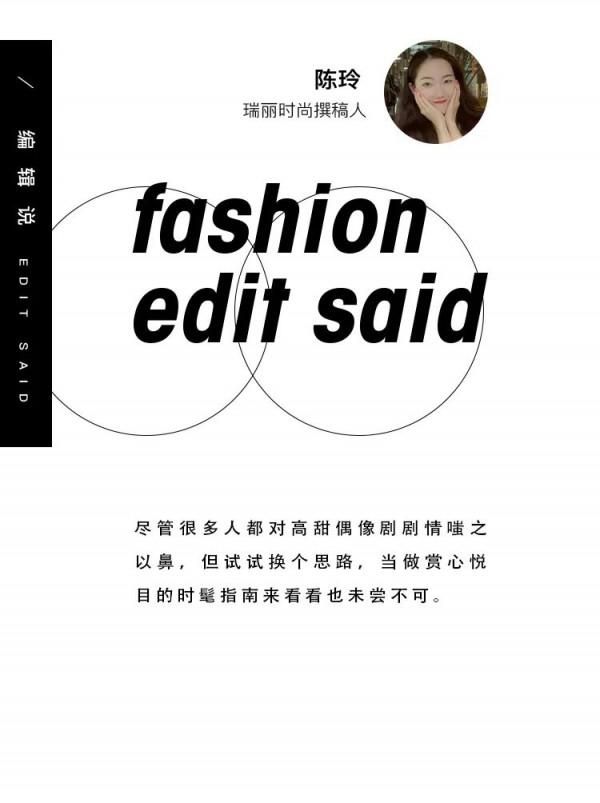 金晨霸總上線，可鹽可甜的趙氏美學穿搭