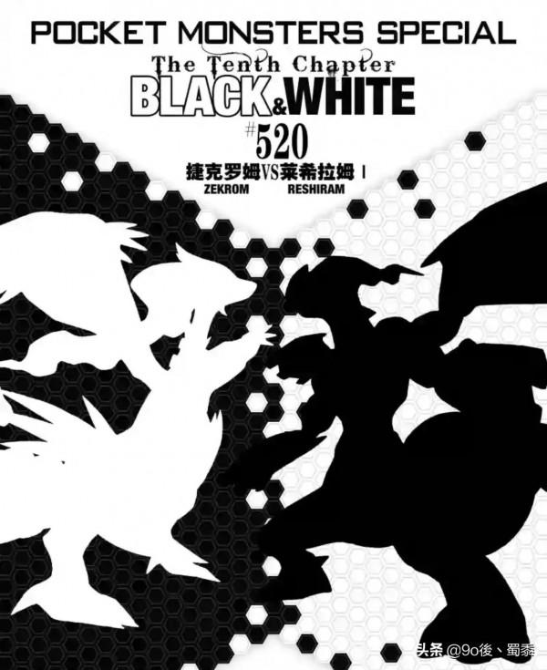 精靈寶可夢特別版51—第520回捷克羅姆VS萊希拉姆1 精靈寶可夢特別版51—第520回捷克羅姆VS萊希拉姆1