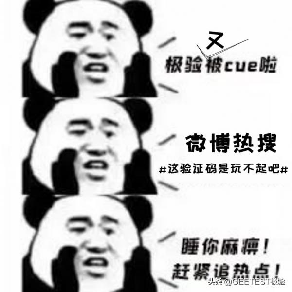 一年後的今天，驗證碼又被罵上熱搜