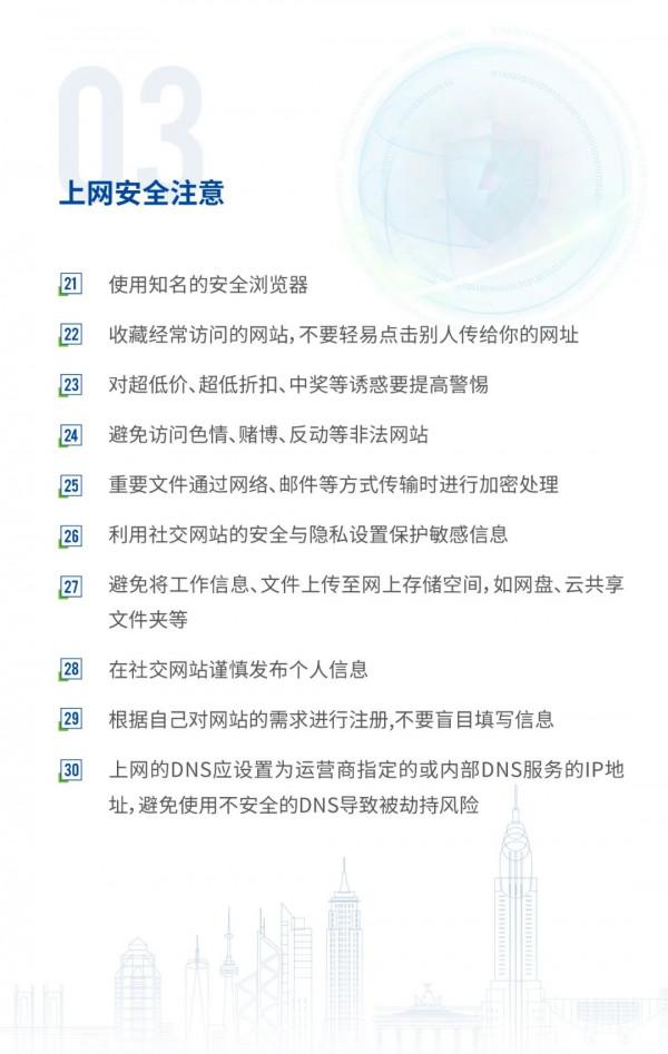 網路安全你必須知道的100個小知識 網路安全你必須知道的100個小知識