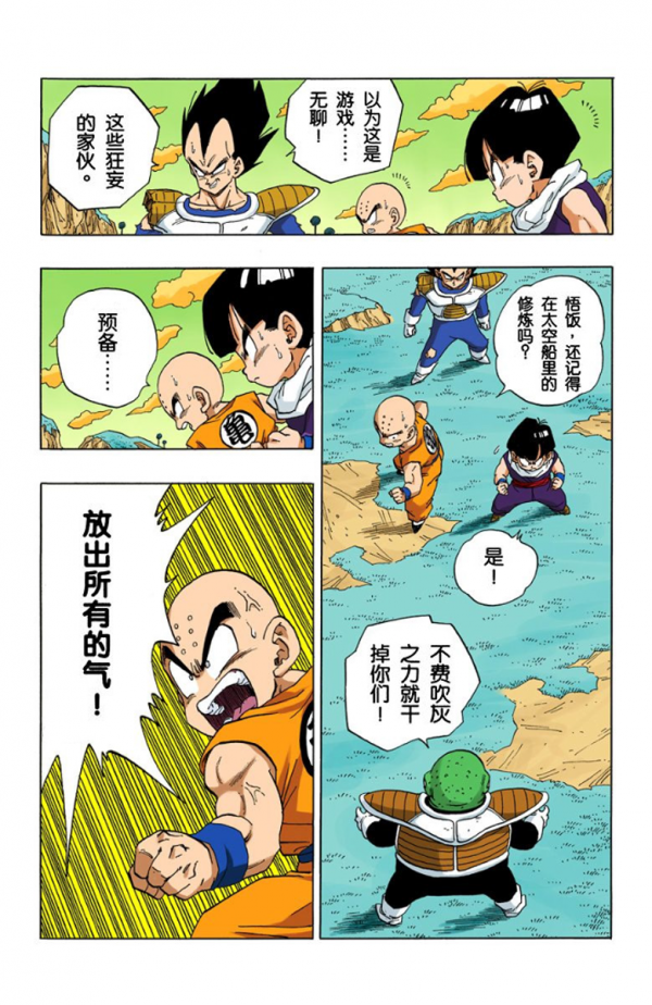 全綵七龍珠第273回——第275回