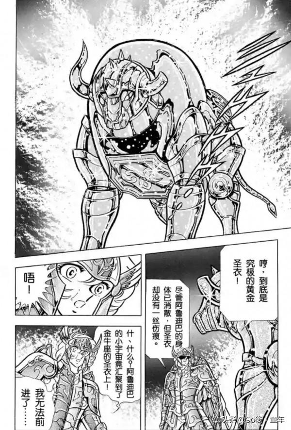 聖鬥士星矢第48話死亡的旋律之卷
