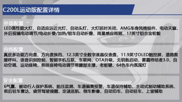 32.52萬起售，整體向S級靠攏！全新賓士C級具體如何選？