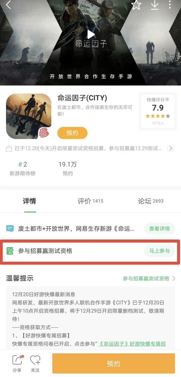 《命運因子(CITY)》測試資格招募開啟!來快爆獲取資格,對抗危機 《命運因子(CITY)》測試資格招募開啟!來快爆獲取資格,對抗危機