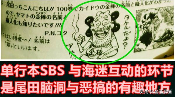海賊王SBS，尾田公佈大和的兵器稱呼為阿建，是傳說級的武尊
