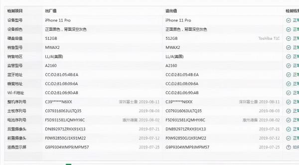 數碼大V都忌憚的iPhone企業定製機怎麼辨別？有什麼缺點？