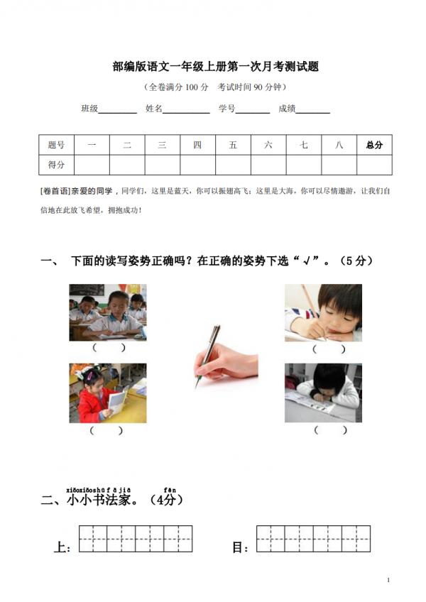 一年級語文上冊：全冊單元知識盤點，拿給孩子學習，進步看得見