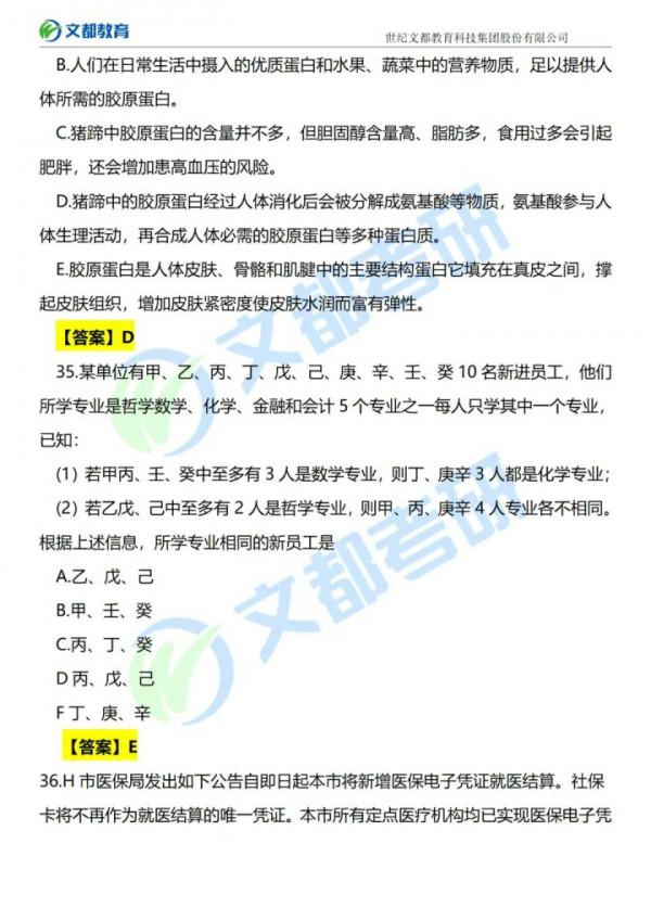 2022考研管綜真題與及答案解析