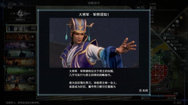 《真三國無雙8帝國》——妥協也許並不能換來好結果