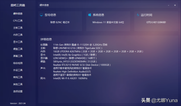 「評測」YOGA終結者?聯想小新Pro14高刷版開箱測評 「評測」YOGA終結者?聯想小新Pro14高刷版開箱測評