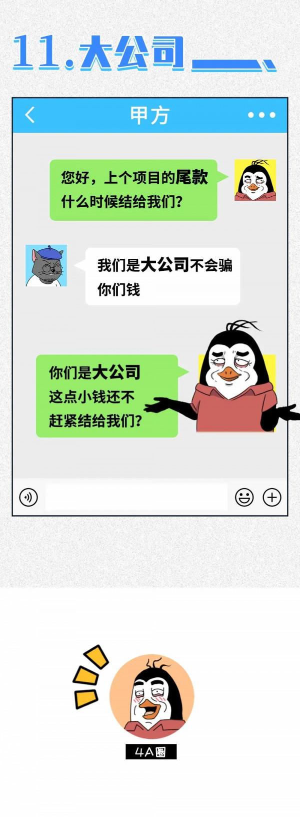 年末，催甲方付尾款的“奪命十一鏢”