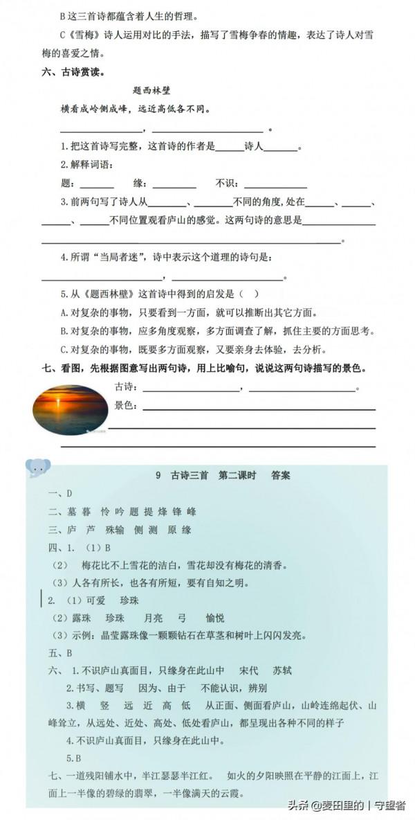 四年級語文上冊同步練習：1-8單元,一課一練，基礎字詞，課內檢測