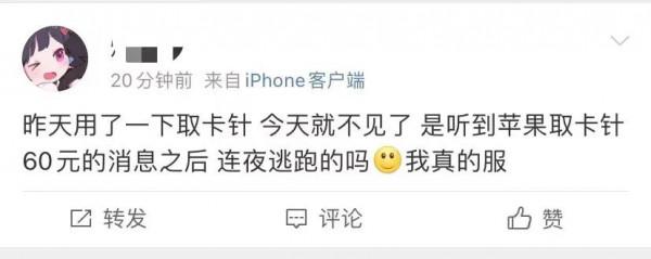 iPhone取卡針60元，iPhone拋光布145元，網友：蘋果從不坑窮人