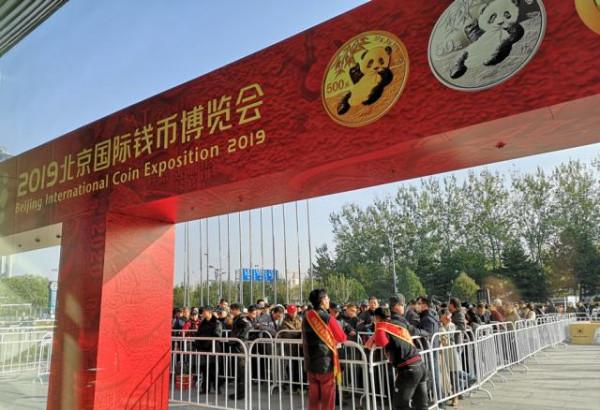 2021北京錢博會，網上辦