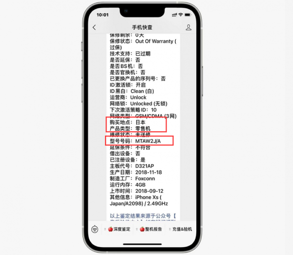 買iPhone遇翻新機，一般人看不出來，商家的回覆小白竟無法反駁？
