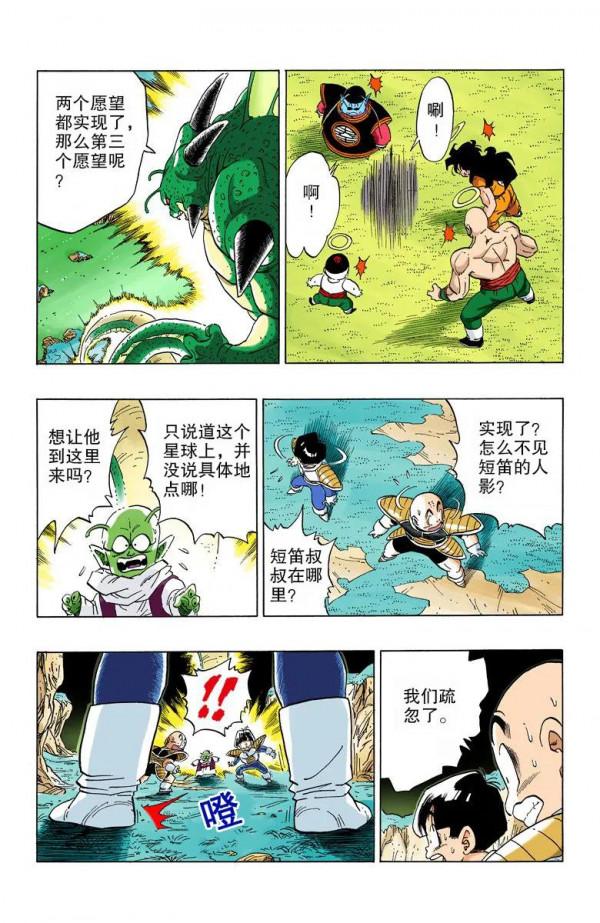 彩色七龍珠漫畫(海南版) 第291-295集 彩色七龍珠漫畫(海南版) 第291-295集