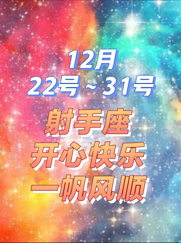 射手座一帆風順