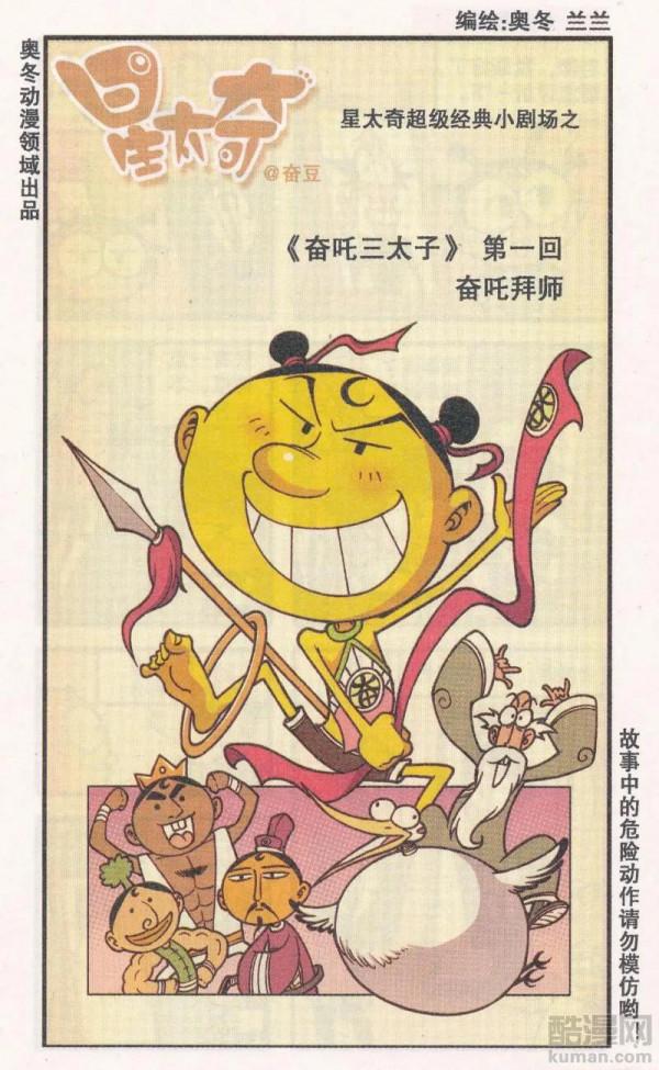 太二真人將牛肉丸變成奮吒，還說遊戲和漫畫是練功心法，奮靖懵了