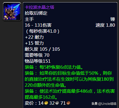 魔獸懷舊TBC：P3階段神牧BIS裝備搭配，鍊金石到底開不開？