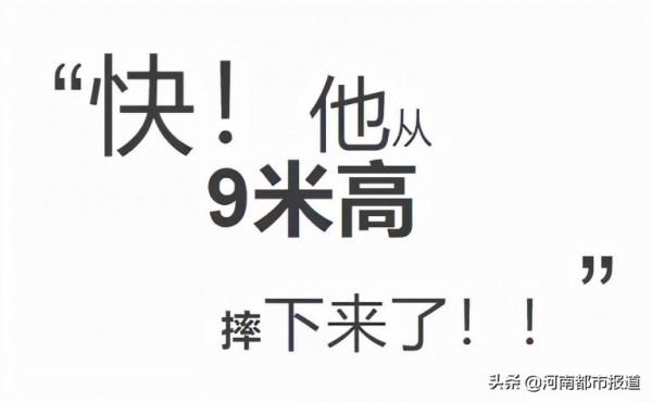 從9米高墜落！3次搶救！全身血液更換2遍！一場生死較量……