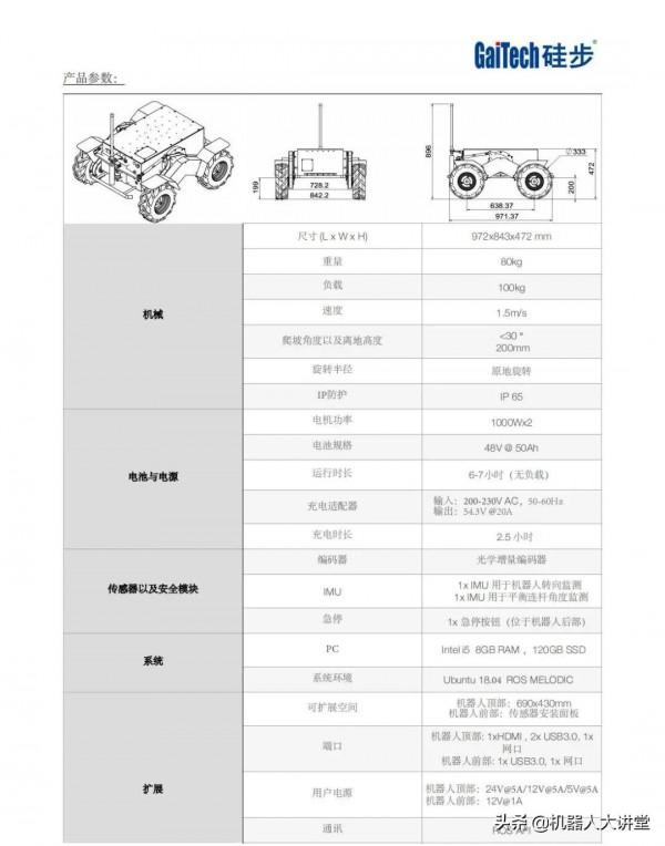這家企業移動機器人平臺竟使用了與火星車相同的機械結構原理 這家企業移動機器人平臺竟使用了與火星車相同的機械結構原理