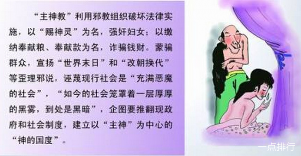 中國十大邪教排名 國內的邪教組織有哪些