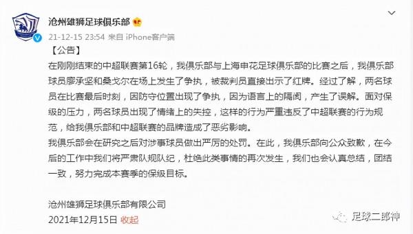 中超內訌鬧劇，“大哥，自己人，別開槍”