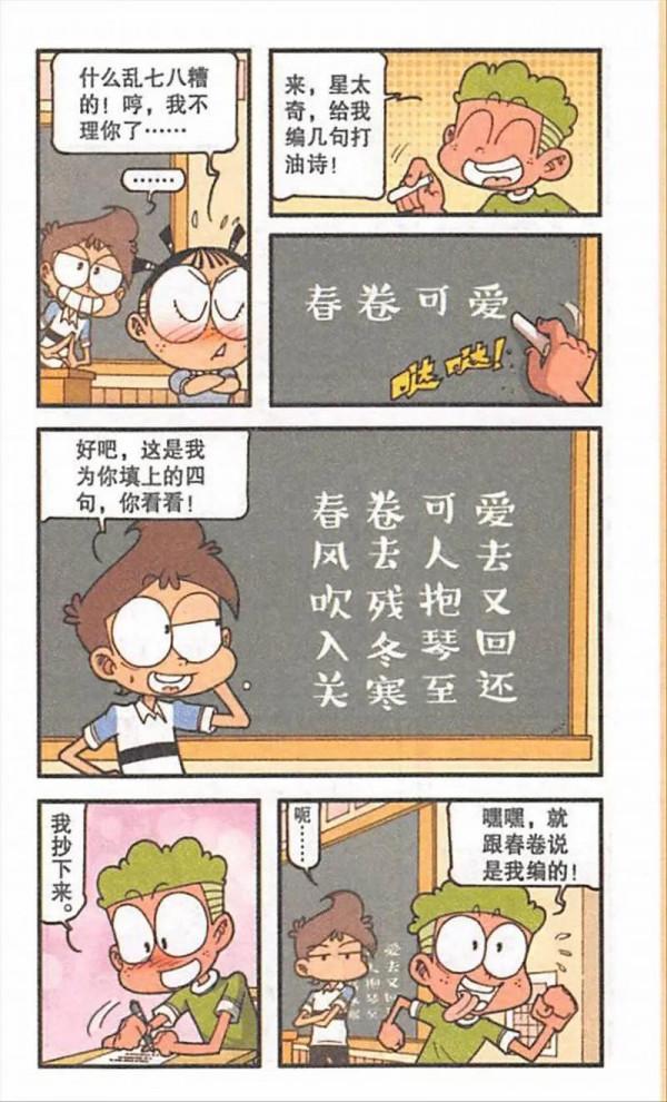 高茜要和奮豆約會，卻被奮豆毫不留情地罵走？這讓高茜很鬱悶