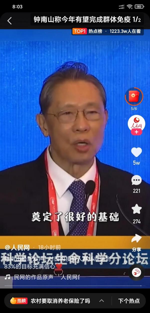 鍾南山：今年有望完成群體免疫