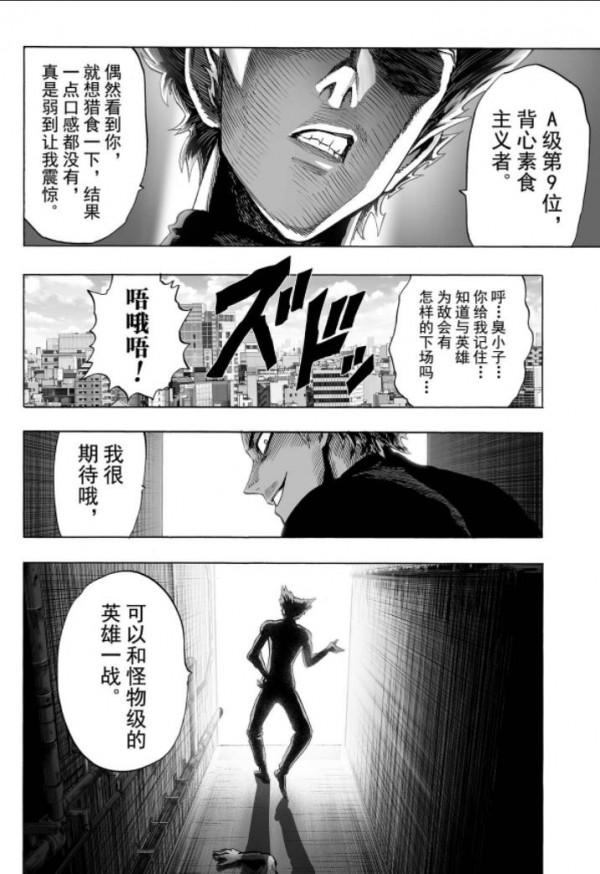 一拳超人第五十四拳