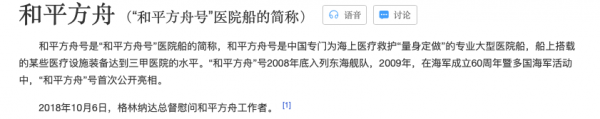 一文看懂海軍題材電視劇《和平之舟》裡的軍事、醫療、航行術語