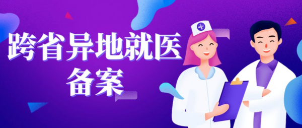 異地就醫，醫院和醫生不給開轉診證明怎麼辦？