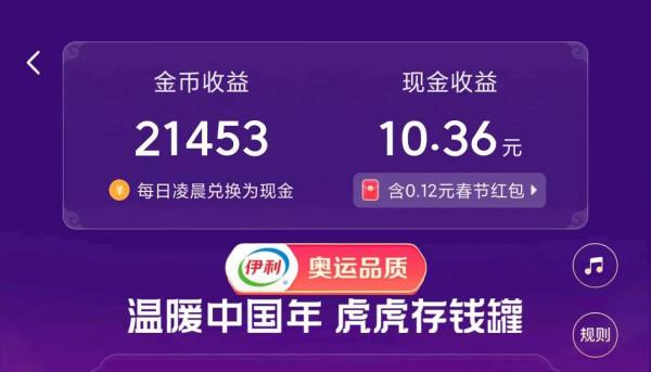 大家虎虎存錢罐88元拿到了嗎？總結昨天一天6個app的收益