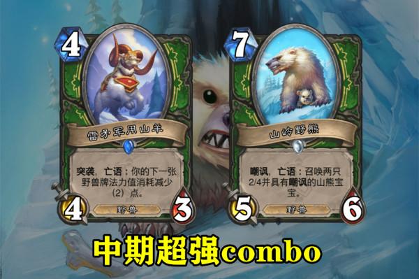 爐石傳說:爐邊聚會試玩,獵人的表現出乎意料,野獸追獵者很強 爐石傳說:爐邊聚會試玩,獵人的表現出乎意料,野獸追獵者很強