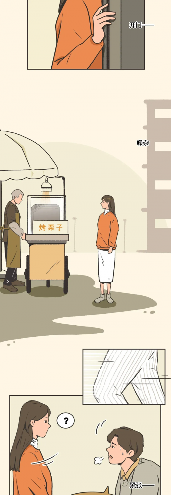 漫畫：總有一些人，會讓我們重新相信世間仍有純粹真摯的感情