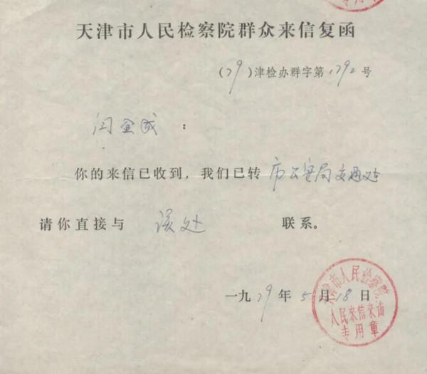 天津1979年的20張照片 天津1979年的20張照片