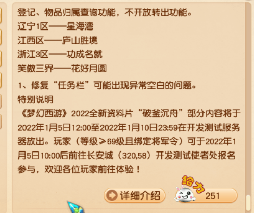 夢幻西遊：1.4維護公告解讀，全新資料片預熱