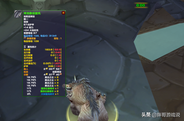 魔獸TBC：P3火抗T廉價配裝，成本不足100金幣，輕鬆進本拿補貼