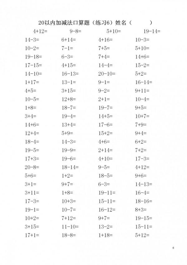 一年級數學上冊「20內加減法」3500道題，家長快給孩子列印練習