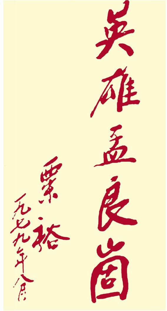 毛主席麾下的“五虎上將”，誰戰功第一？誰書法最好？