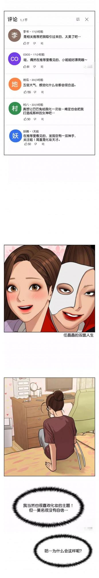 神奇化妝術84,雙面人生,想要逃避的過去 神奇化妝術84,雙面人生,想要逃避的過去