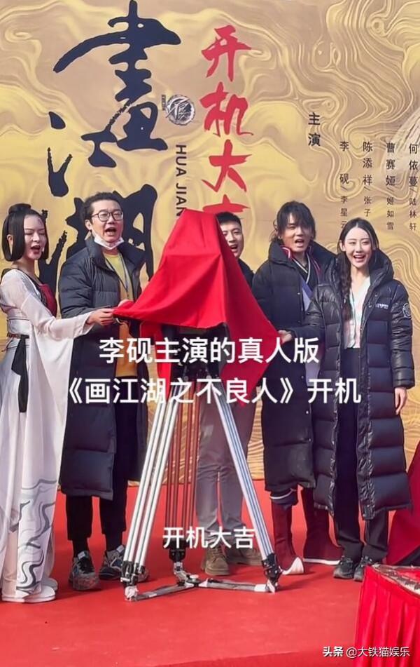 真人版《畫江湖不良人》再翻拍，李星雲變包黑炭，黑無常儀態欠佳