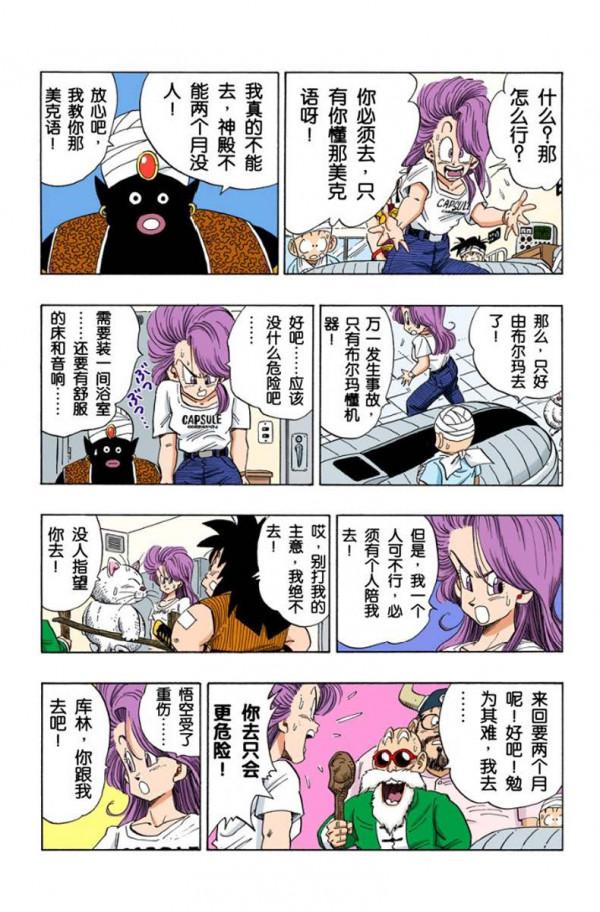 龍珠全綵245話—246話,貝吉塔滿血復活 龍珠全綵245話—246話,貝吉塔滿血復活