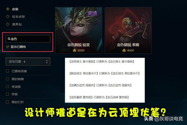 LOL新版本名稱更新引熱議,鱷魚成設計師眼中釘,玩家集體起新名 LOL新版本名稱更新引熱議,鱷魚成設計師眼中釘,玩家集體起新名