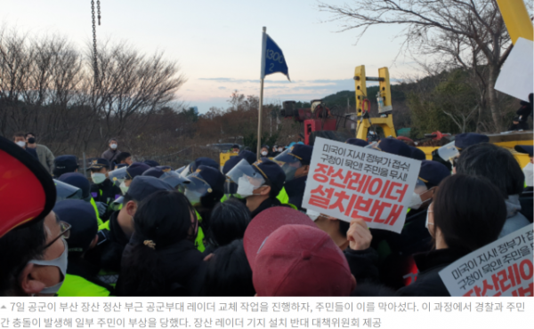 韓軍突然在釜山安裝反導雷達,引發民眾抗議並與警方發生衝突 韓軍突然在釜山安裝反導雷達,引發民眾抗議並與警方發生衝突