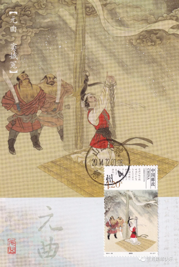 中國古代珍貴的文學遺產——《元曲》原地郵品 中國古代珍貴的文學遺產——《元曲》原地郵品