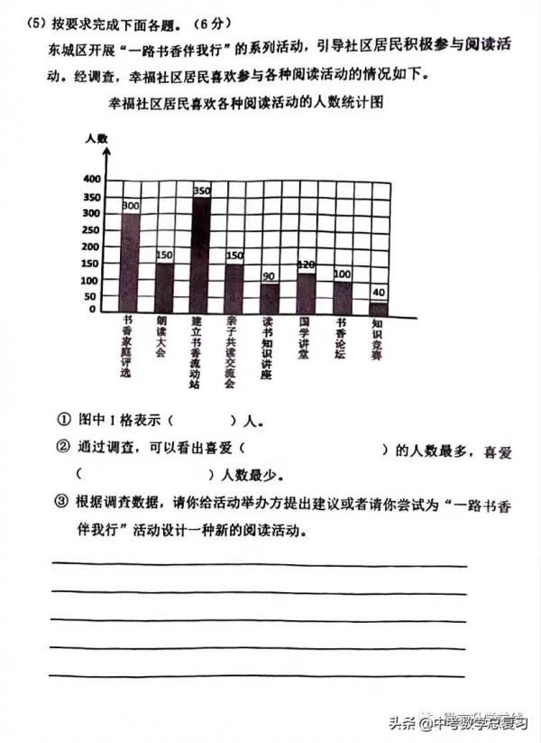 最新：北京東城區2021-2022第一學期3-5年級期末數學試卷