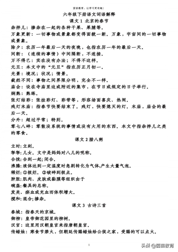 六年級下冊詞語解釋，可列印