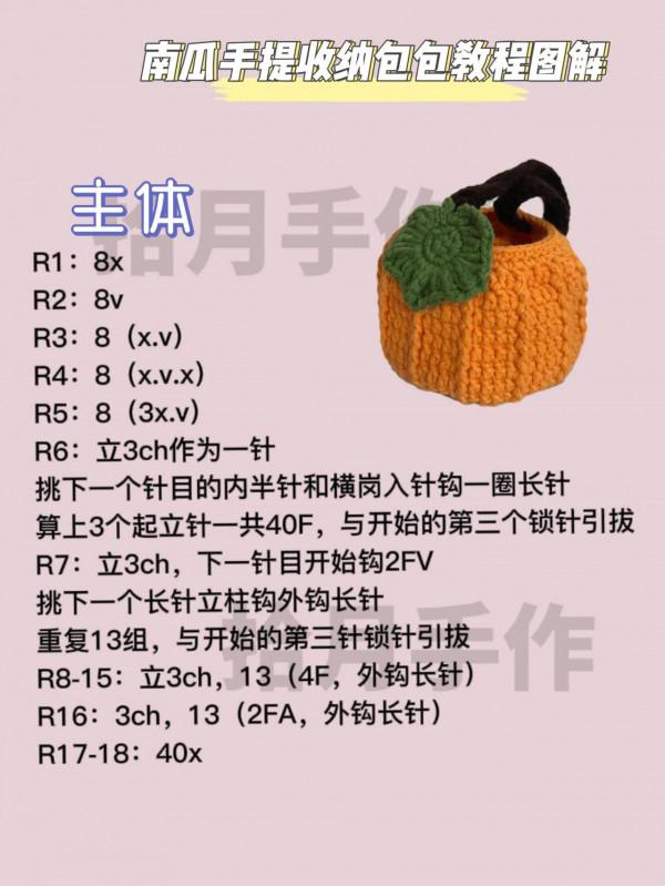 南瓜手提收納包［附教程］