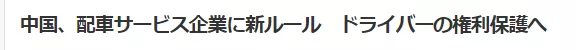 中日有聲雙語｜騰訊向抖音索賠8億！“侵權”日語怎麼說？